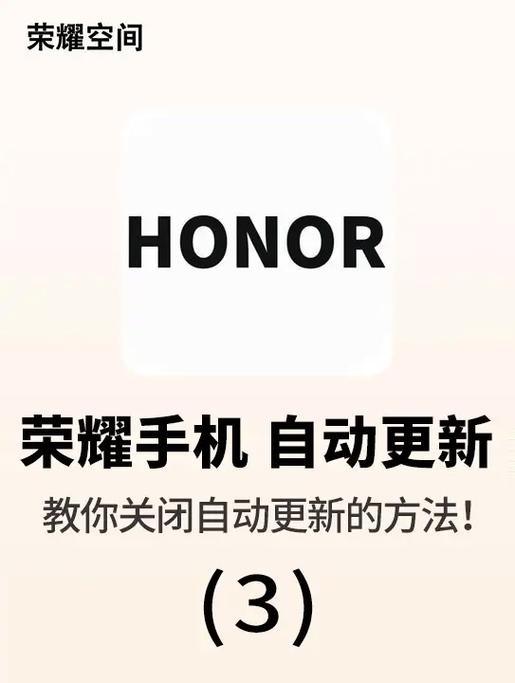 荣耀手机怎么关闭参数更新