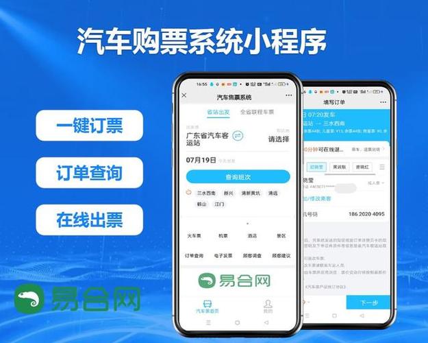 买长途汽车票的app