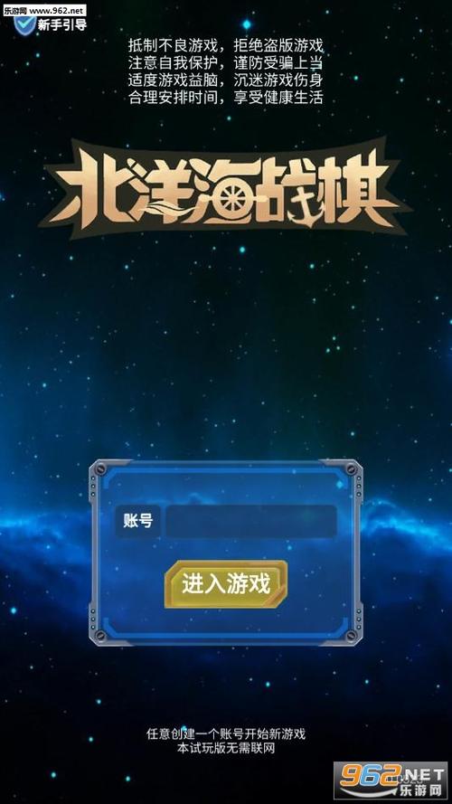 海战棋下载安装