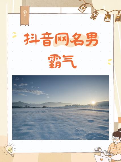 男生抖音名