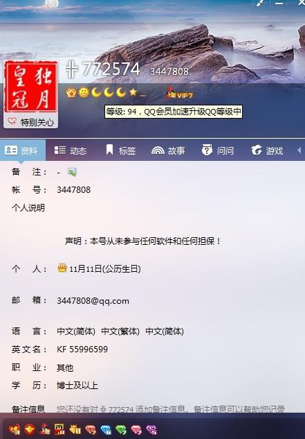 qq最高等级多少级封顶