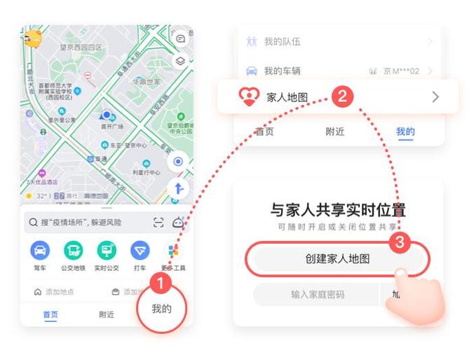 高德地图家人共享