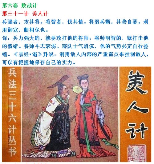 三十六计之美人计歌曲下载