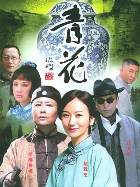 青花在线观看免费观看
