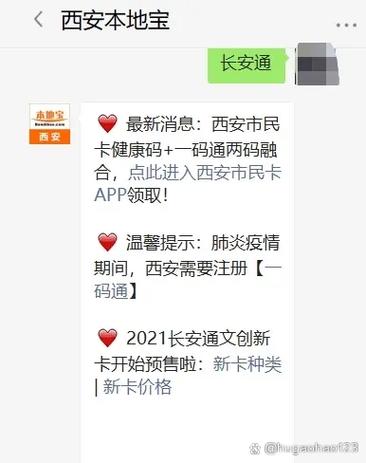 西安长安通在外地能用吗图标