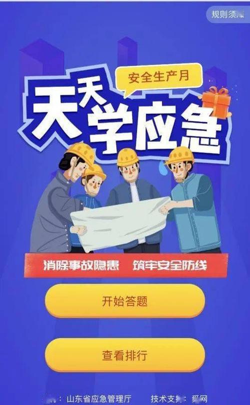 天天学应急分数