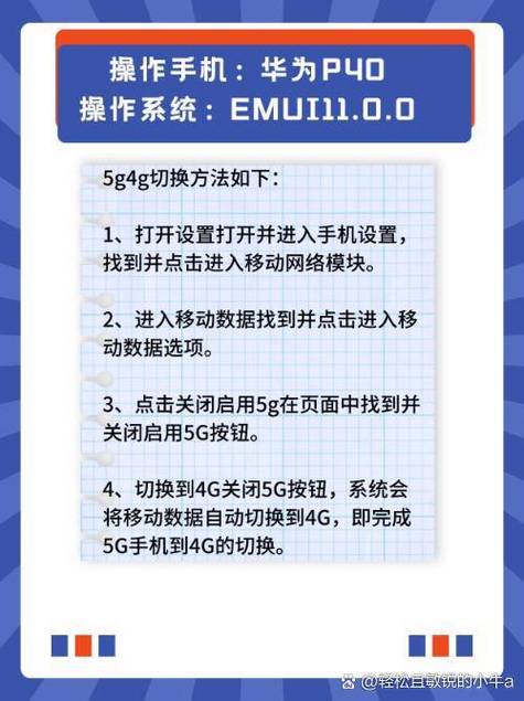 华为手机怎么切换5g网络
