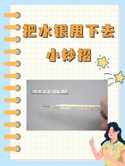怎么甩体温计又快又省力