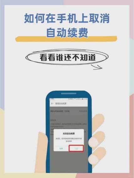 华为荣耀如何取消自动续费