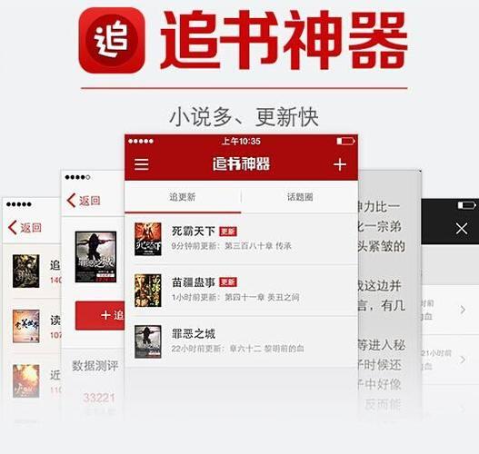 追书无广告小说阅读软件