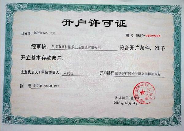 对公账户对对公账户