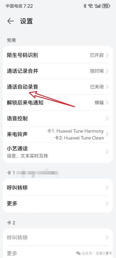 接听电话如何录音图标