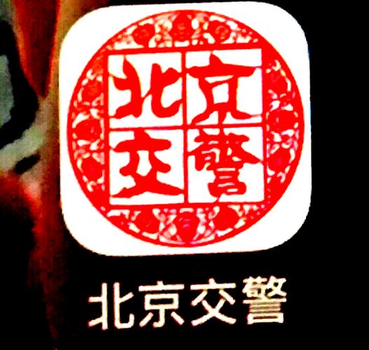 北京交通app新版本