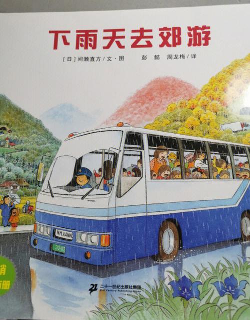 下雨天绘本ppt