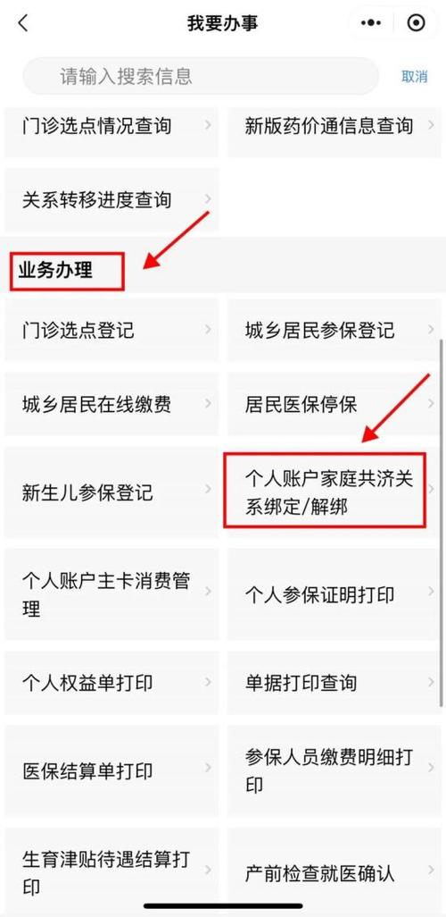 医保卡解除家人绑定方式图标