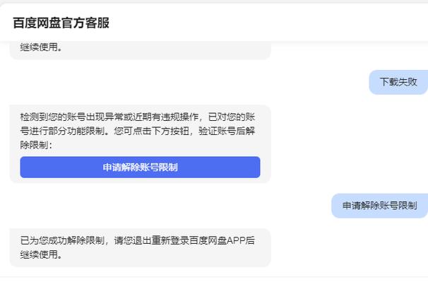 百度网盘突然无法下载