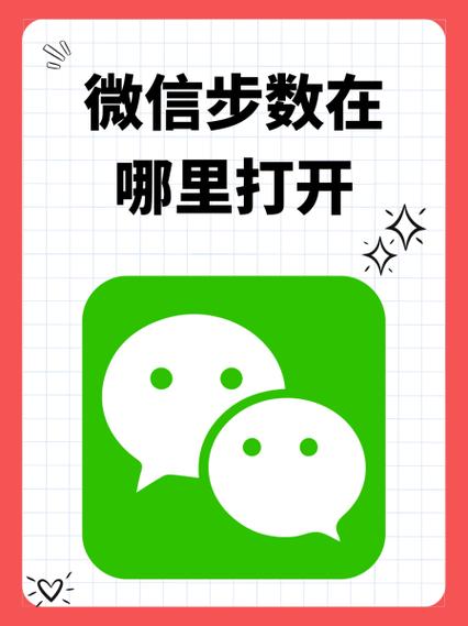 微信步数在哪里查看