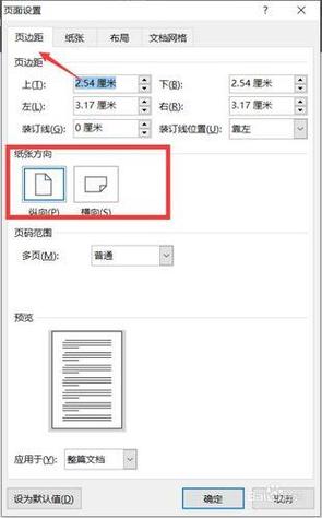 word打印怎么调整横向