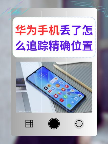 捡到的华为手机怎么解除手机定位图标