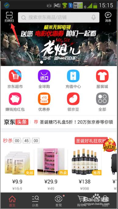 京东扫一扫在哪打开