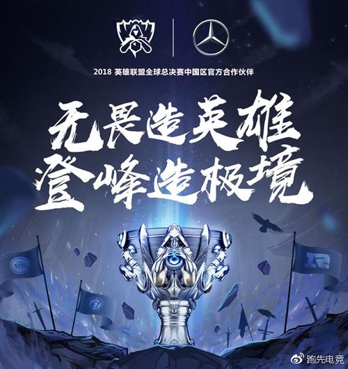 英雄联盟S8总决赛