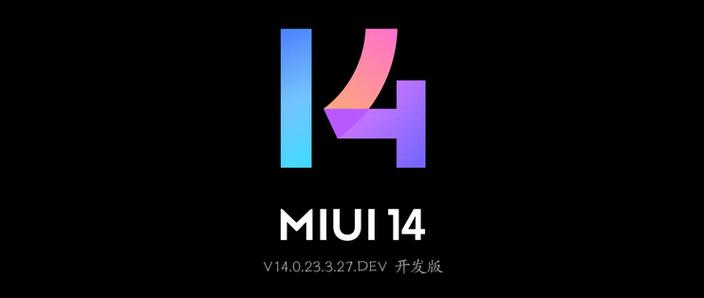 小米手机手动升级MIUI 14图标