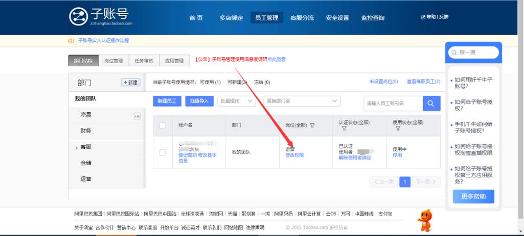 千牛怎么添加员工账号图标