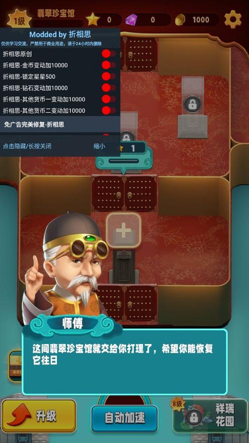 翡翠大师内置FF修改器2023版本