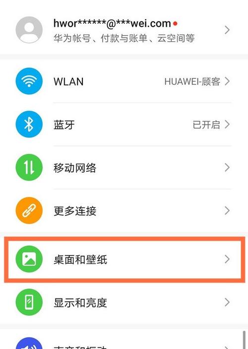 华为怎么增加桌面页数