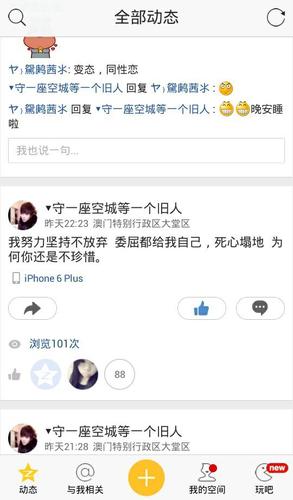 QQ空间说说浏览量