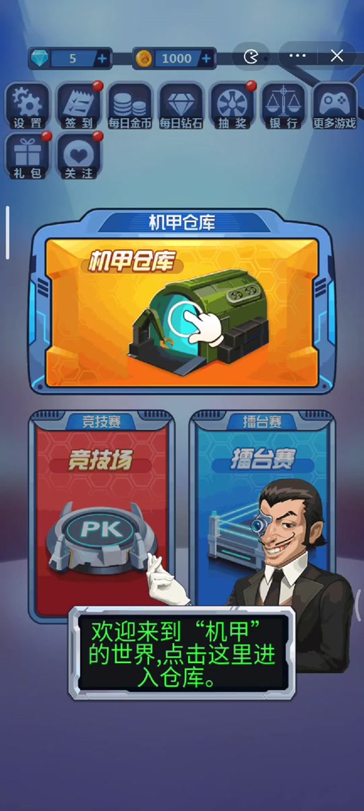 钢铁机甲无限金币钻石版