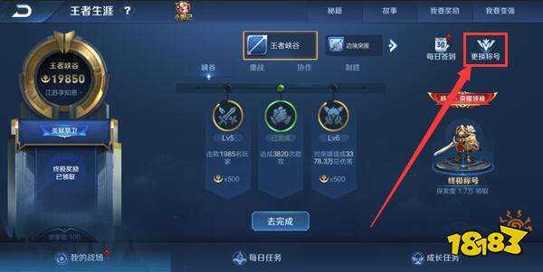怎么改王者关系称号图标