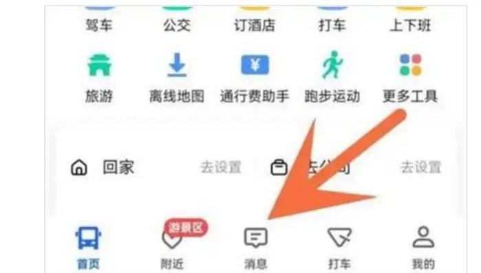 高德地图如何共享实时位置