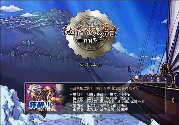dnf60版本怀旧服官网