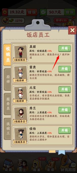 全民开餐厅赚钱游戏