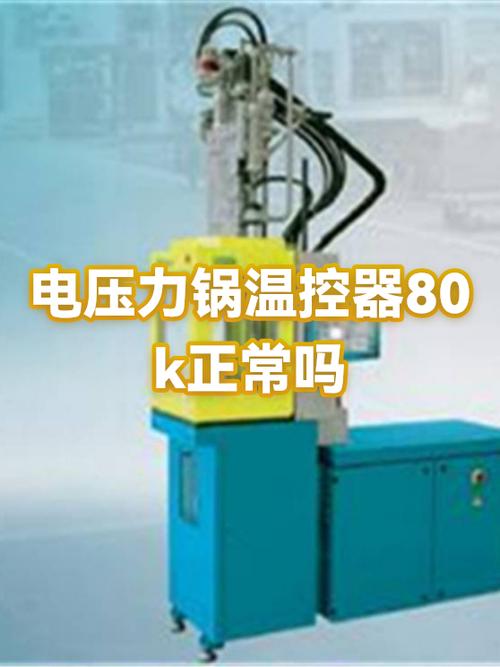 电压力锅温控器坏了怎么判断