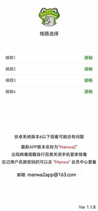 漫蛙manwa2.life是什么类型的软件
