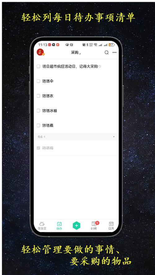 小米手机待办事项 显示在桌面