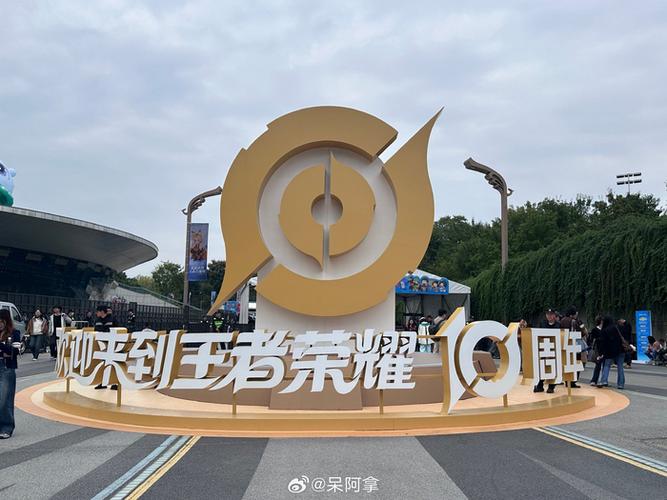 王者荣耀出版几年了