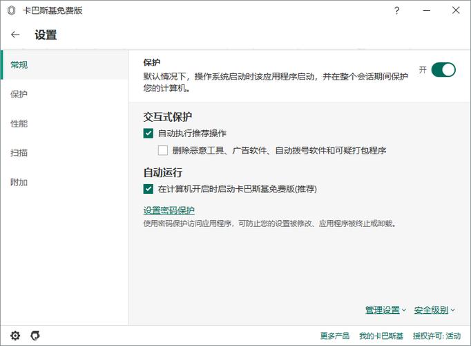 卡巴斯基免费版