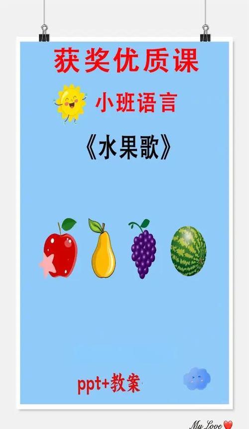 水果 儿歌图标