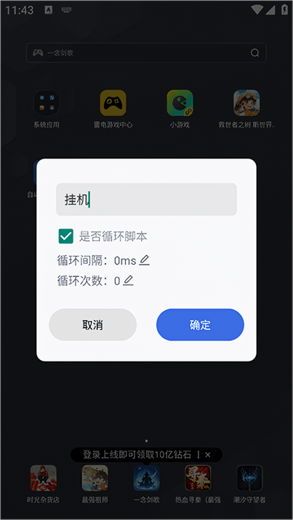 精灵脚本自动挂机版