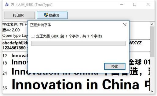 方正黑体GBK下载