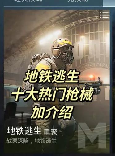 地铁逃生上架时间图标