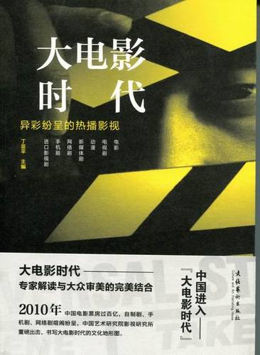 大电影时代