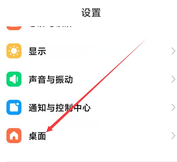 小米15桌面图标怎么设置大小
