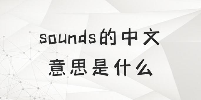 监听音量是什么意思