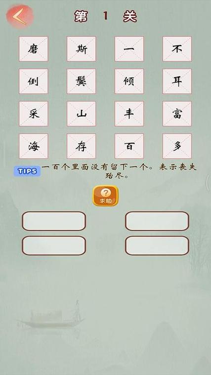 成语接龙赚钱游戏