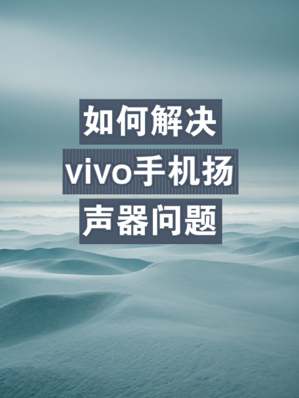 vivo听筒怎么改为扬声器播放