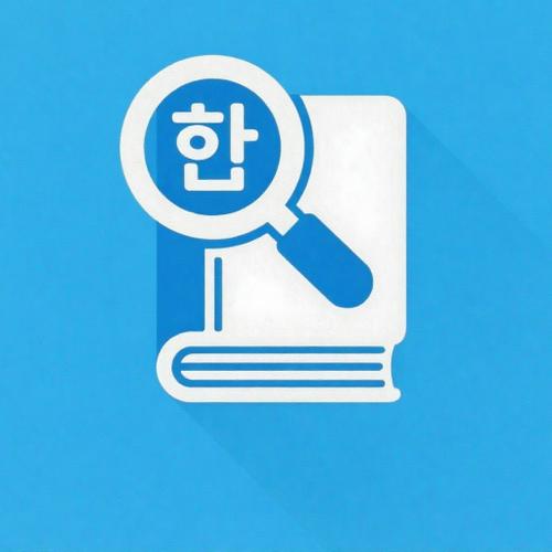 中韩翻译app